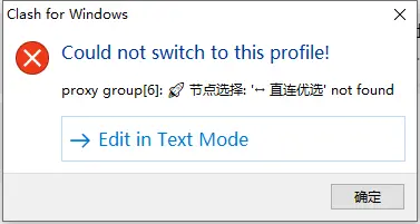 Clash for Windows 订阅导入失败 - CFW 节点协议错误提示界面