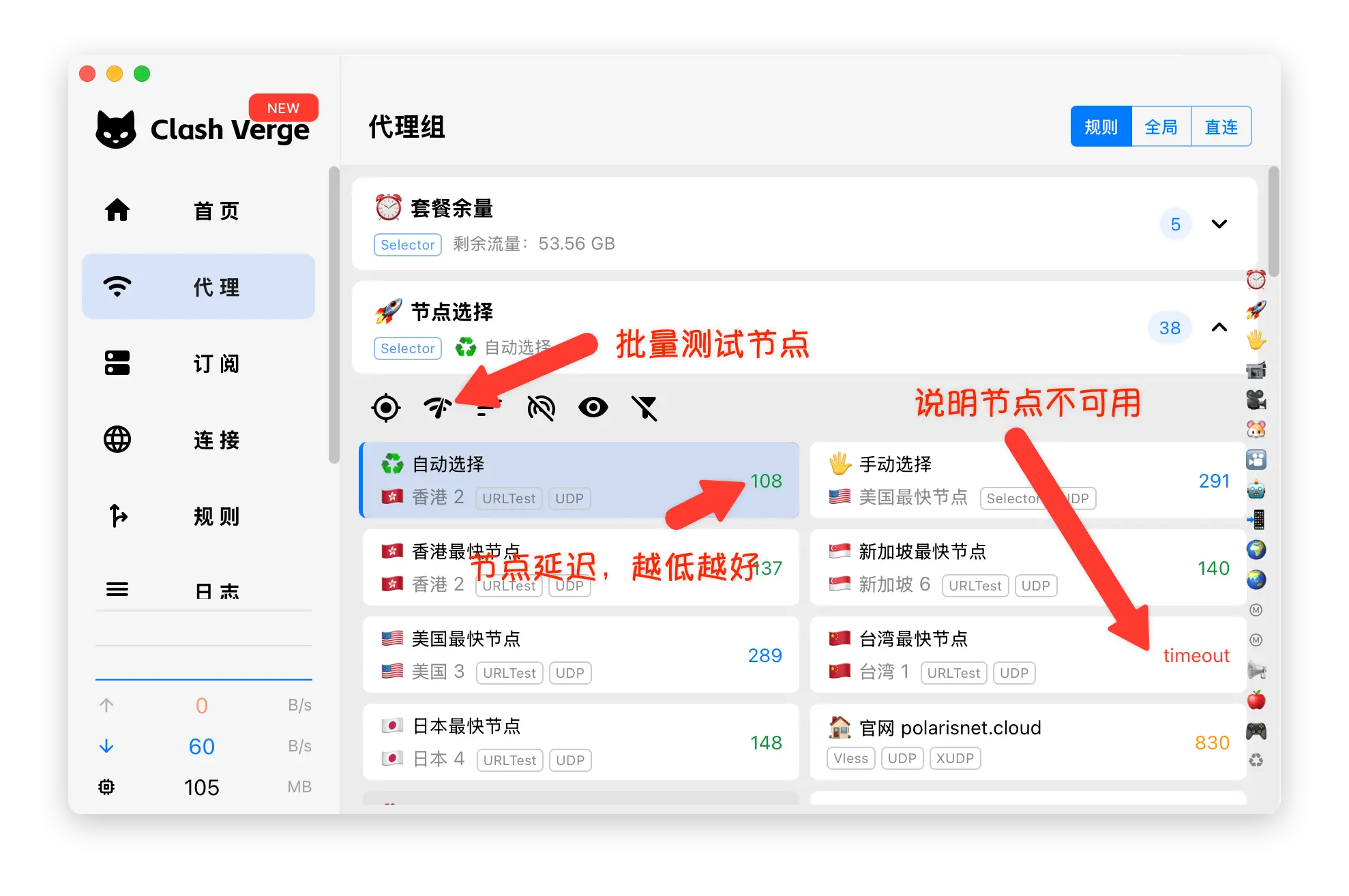 Clash Verge Node Speed Test - Latency Testing Feature Interface