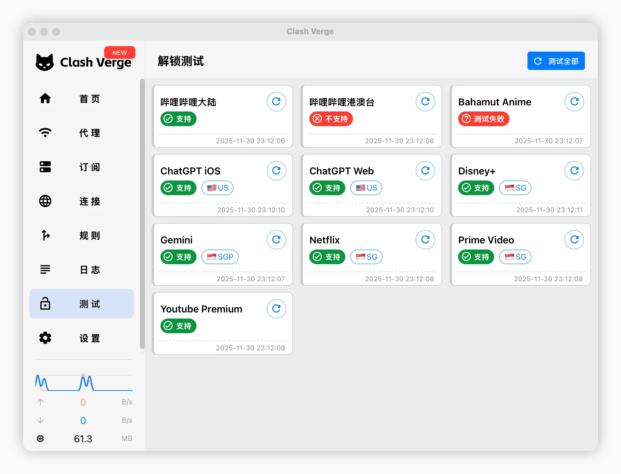 Clash Verge 解锁测试界面
