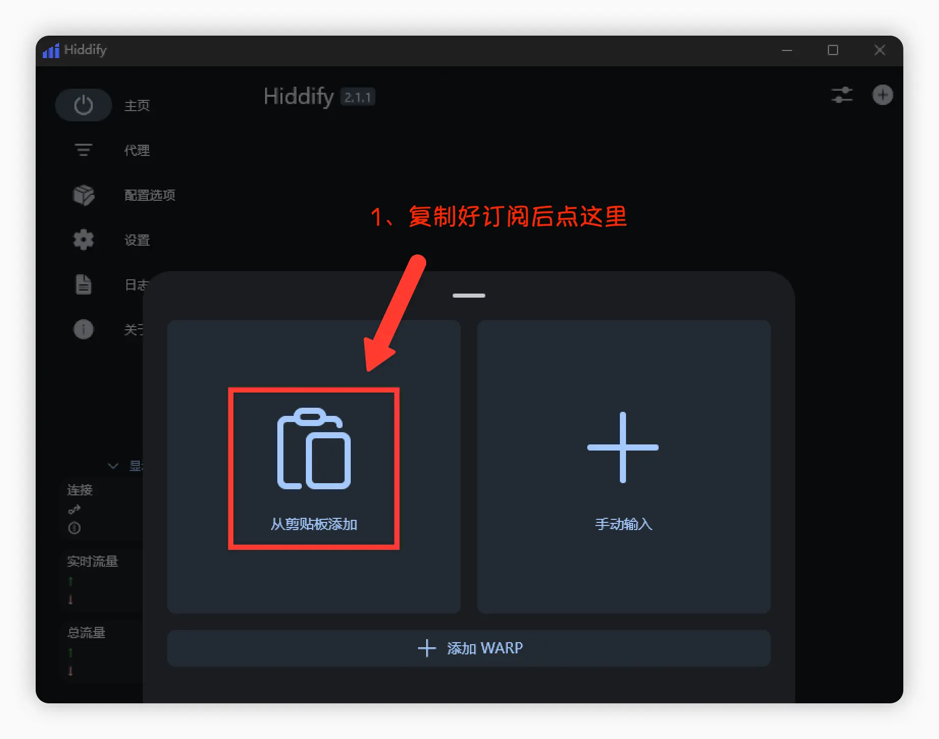 Hiddify 订阅添加 - 配置URL输入界面