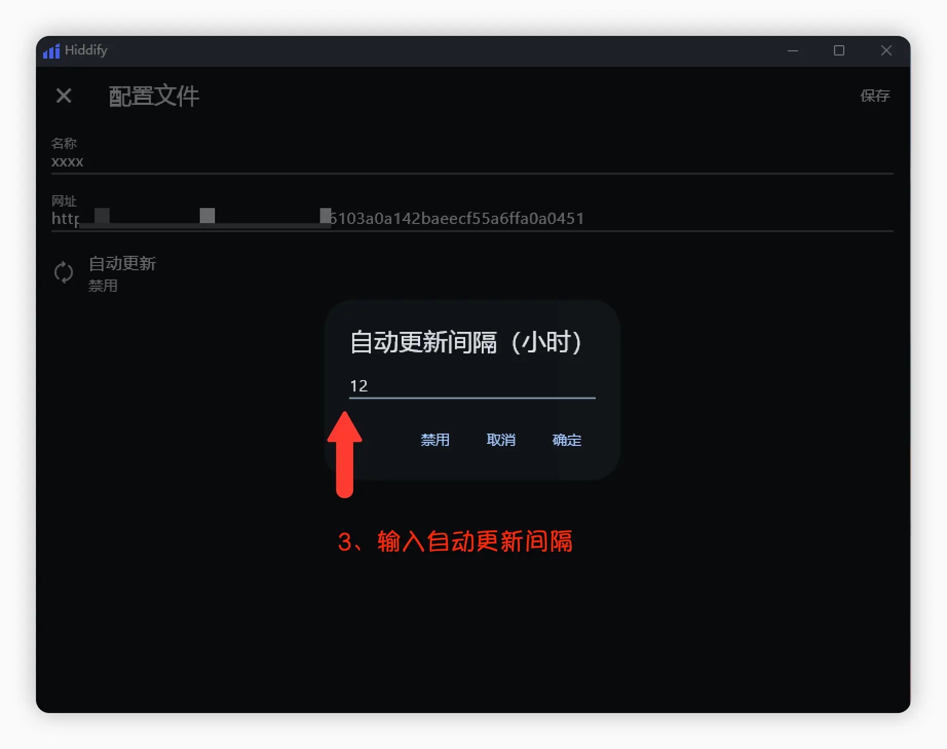 Hiddify 订阅管理 - 配置列表更新状态