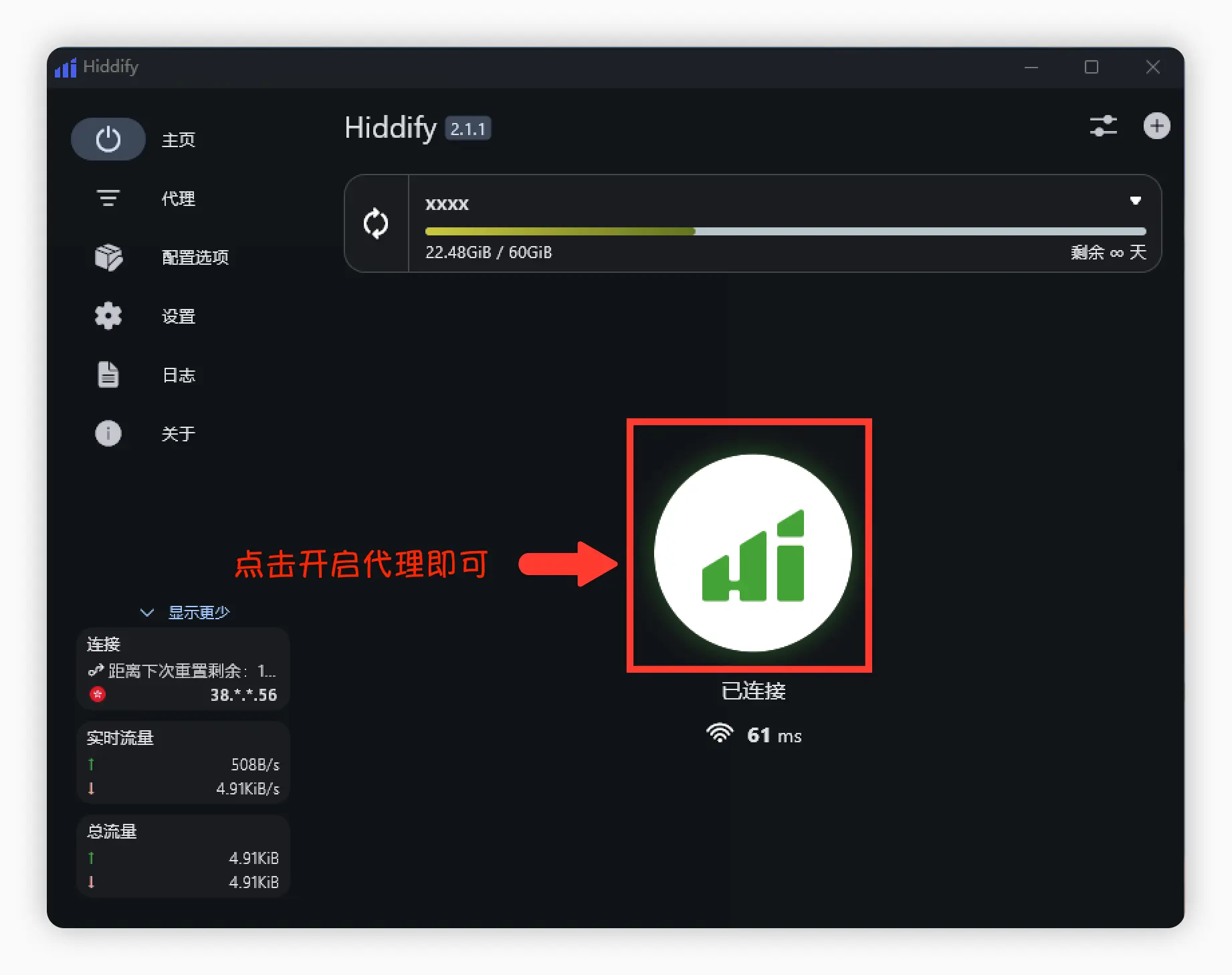 Hiddify 代理开关 - 主界面连接控制按钮